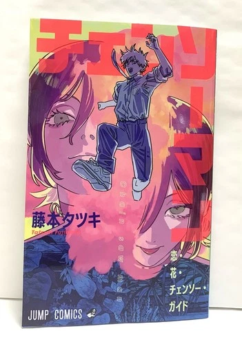 Chainsaw Man The Movie: Reze Arc / Special Book / Tatsuki Fujimoto
