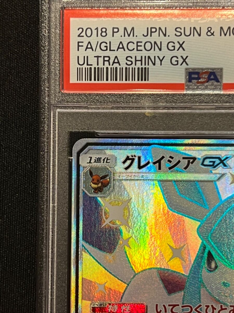 PSA 10 GLACEON GX SSR 215/150 POKEMON JAPANESE SM8 ULTRA PSA 10 GLACEON GX SSR 215/150 POKEMON JAPANESE SM8 ULTRA
