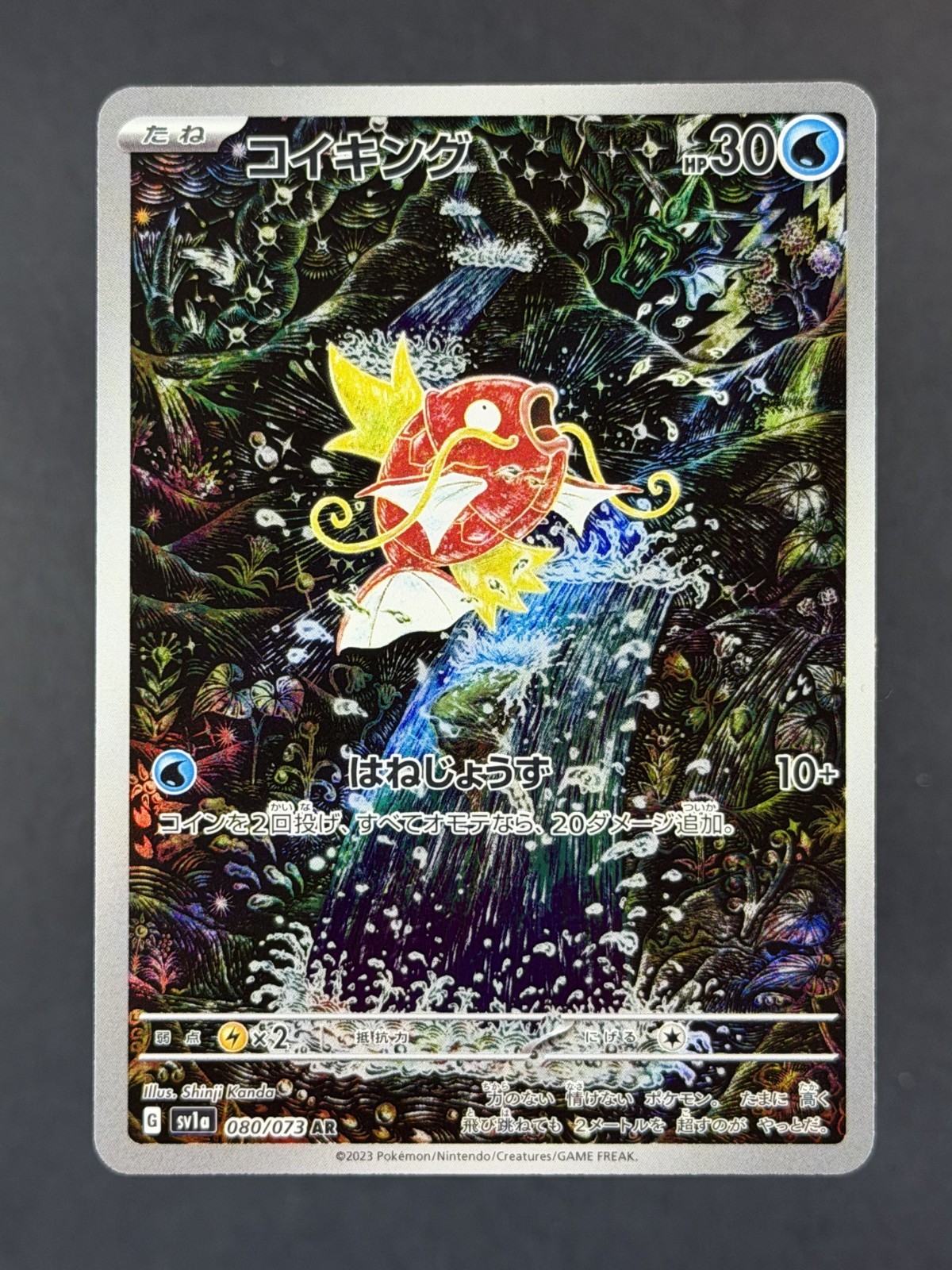 Magikarp 080/073 AR sv1a Triplet Beat Pokemon Card Japanese EX/NM 2023