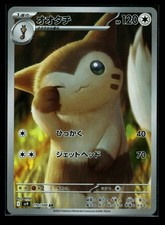 Furret AR 110/100 SV9 Battle Partners Pokemon Card Japanese NM