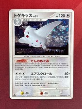 TOGEKISS DPBP#204 Dawn Dash DP4 HOLO 1st Ed Japanese Pokemon TCG card NM+ CLEAN!