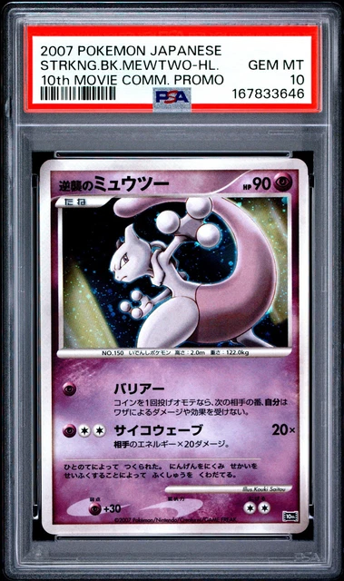 POKEMON JAPANESE 10TH MOVIE COMMEMORATION PROMO STRIKING BACK MEWTWO-HOLO PSA 10