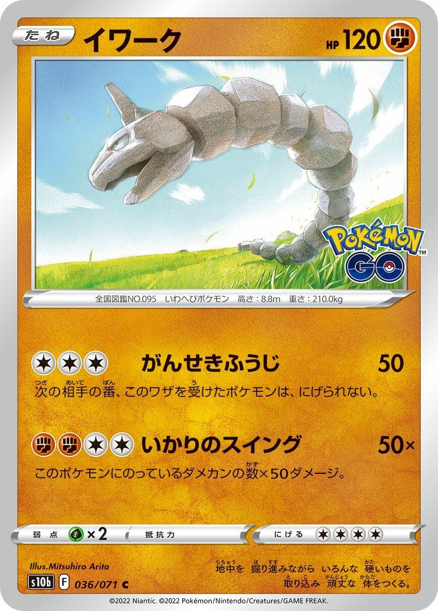 Onix 036/071 Common S10b: Pokemon GO Near Mint
