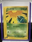 2001 Japanese Pokemon Bulbasaur 002/029 Expedition E Starter Deck 1st Edition
