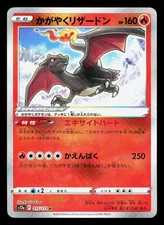 Radiant Charizard 015/172 VSTAR Universe LP Japanese Pokemon Card TCG