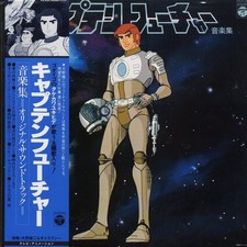 VINYL Yuji Ohno & Galaxy - Captain Future Original Soundtrack