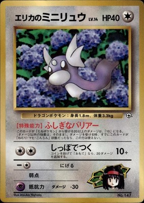 Erika's Dratini NO. 147 Glossy Promo Corocoro Comics Pokemon Japanese LP A2