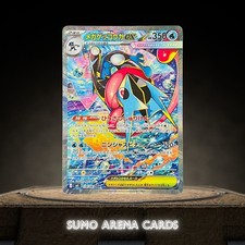 Mega Greninja ex SAR 114/083 M4 Ninja Spinner - Pokemon Card Japanese MEGA