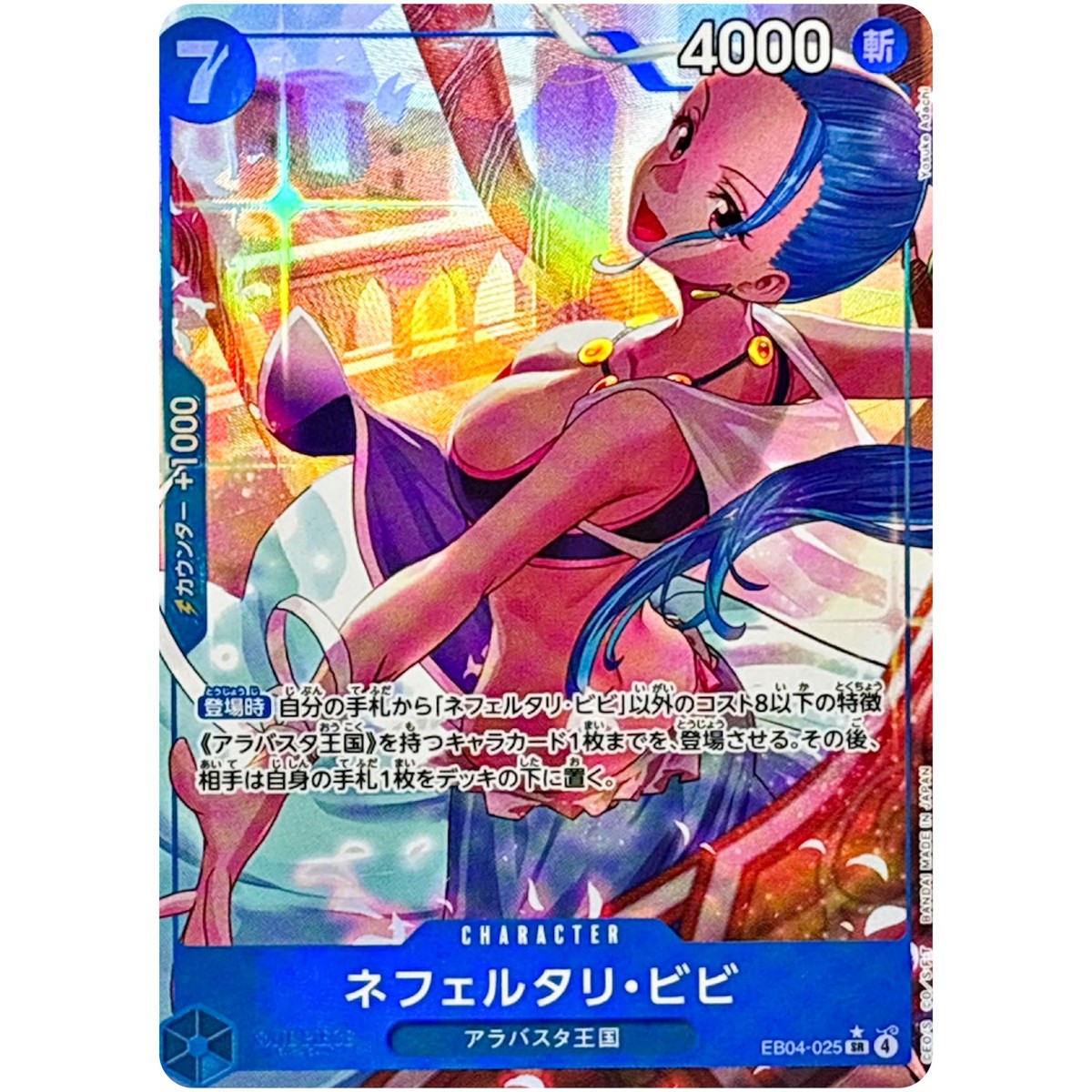 Nefeltari Vivi (Alt Art) EB04-025 SR EGGHEAD CRISIS ONE PIECE Card