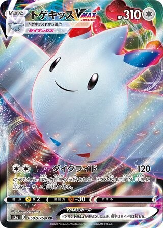 2020 Togekiss VMAX 059/076 Triple Rare Legendary Heartbeat Holo NM/M