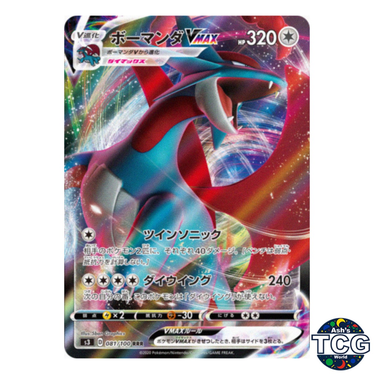 Salamence VMAX 081/100 s3 Infinity Zone Pokemon Card Japanese