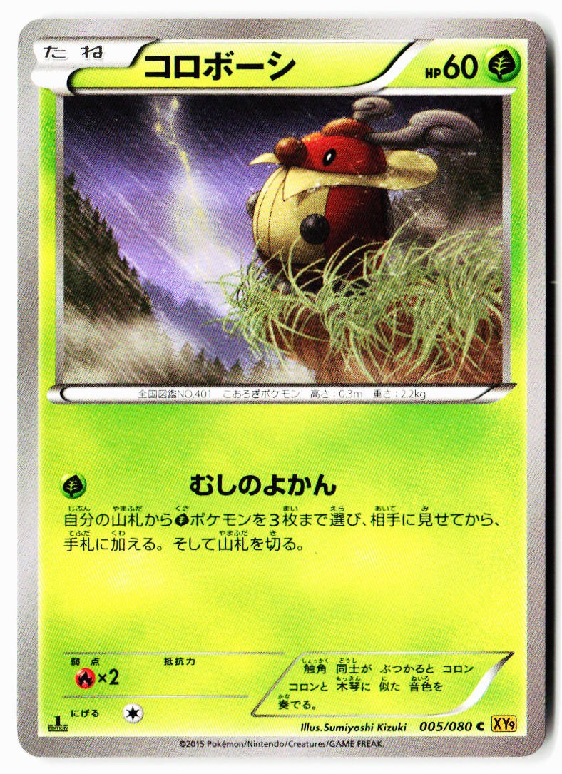 Kricketot 005/080 Common Rage of the Broken Heavens Pokemon Japanese 1st ED LP