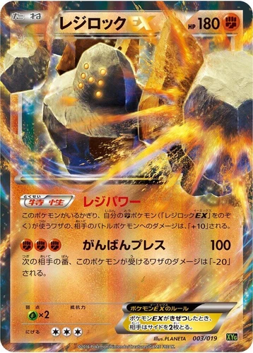 Regirock ex 003/019 Xyg: Zygarde-Ex Perfect Battle Deck