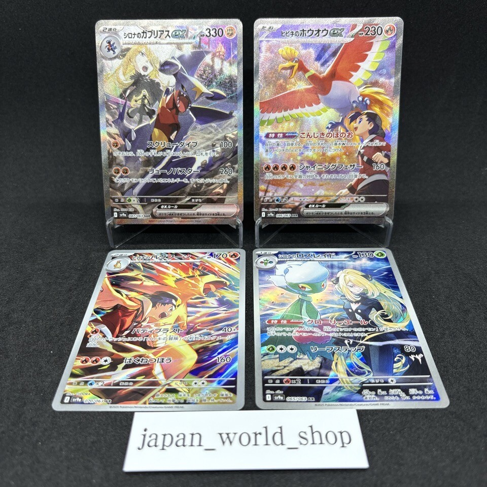 shota　夏ポケカ Ethan's Ho-Oh Cynthia s Garchomp SAR AR Set Heat Wave Arena