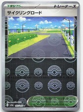 Cycling Road (Poke Ball Pattern) 165/165 SV2a: Pokemon 151 Japanese Holo NM