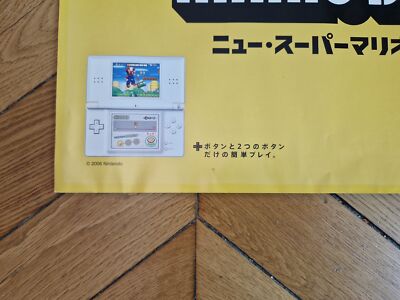 【超希少】マリオカートDS 販促ポスターB2 超希少】マリオカートDS 販促ポスターB2 超希少】マリオカートDS
