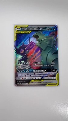 Pokémon Mega Sableye & Tyranitar GX 045/150 Tag Team SChinese NM