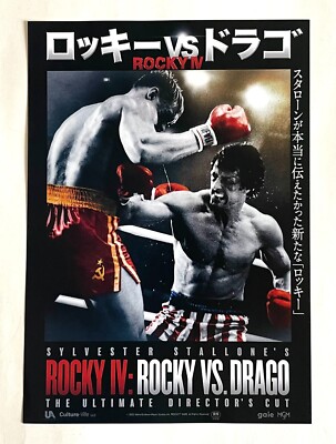 ROCKY IV : ROCKY VS. DRAGO JAPAN MOVIE FLYER 2022 Sylvester