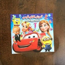 Persian Story for Farsi Language Learners