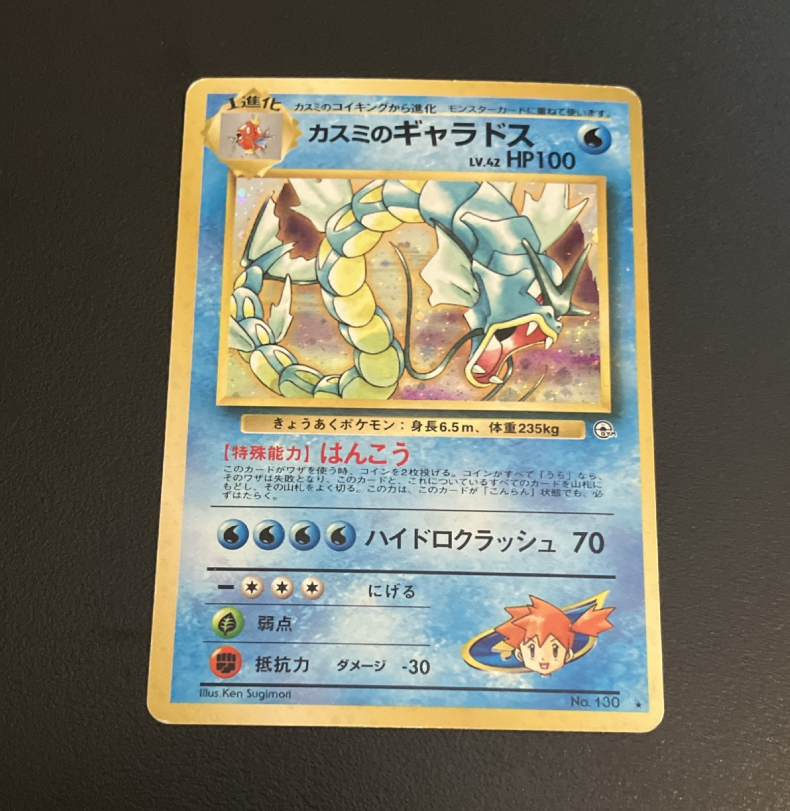Pokémon Misty's Gyarados Holo Rare Card Leaders' Stadium 130 Japanese 100 HP