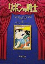 Princess KnightNakayoshi Original EditionComplete Reprint Collect Fukkan.com