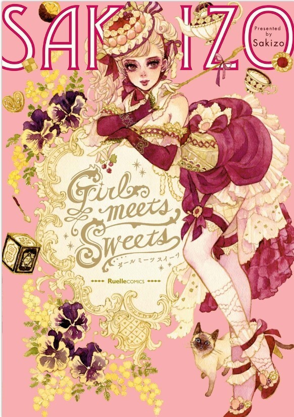 Girl meets Sweets サイン入り Sakizo Art Comics 