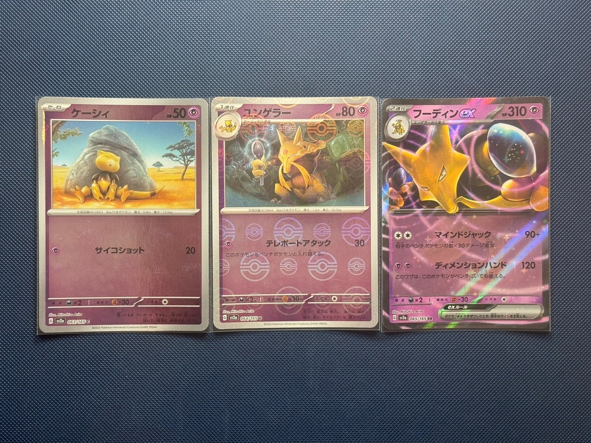 ポケモンカードAR,CHR32種類セット Abra Kadabra Alakazam Set Pokeball Reverse 151 SV2a Japanese | eBay