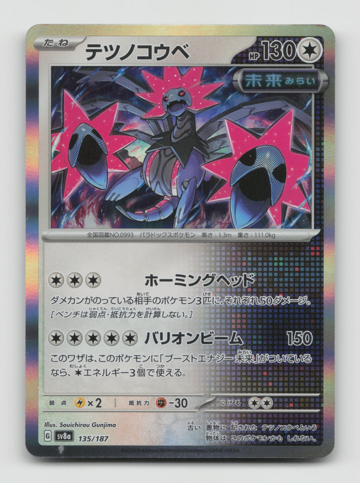 Iron Jugulis (Mirror Foil), , SV8a: Terastal Fest ex, 135/187, Common, Holo, NM