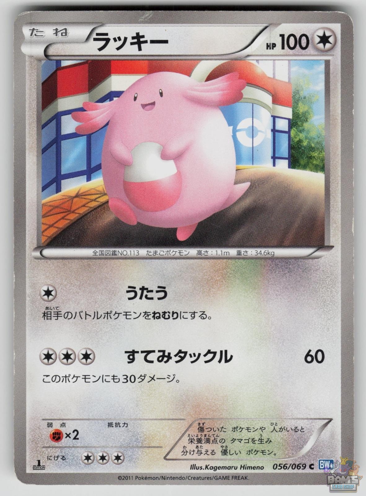 Chansey 056/069 Heavily Played Dark Rush Japanese Pokemon 2011