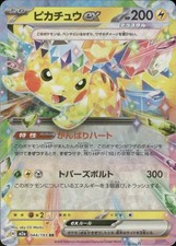 M2a: High Class Pack: MEGA Dream ex Pikachu ex 044/193 Holo NM