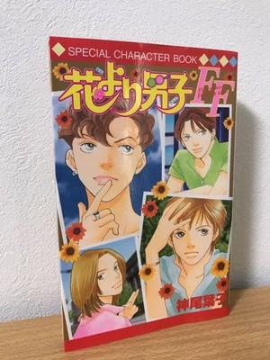 Hana Yori Dango Character Book by Youko Kamio