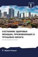 P. Yarram Reddy | Sostoyanie Zdorov'ya Zhenshhin, Prozhivajushhih V...