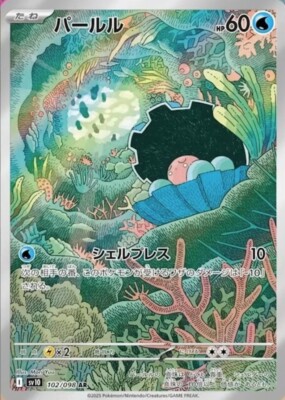 Clamperl AR 102/098 The Glory of Team Rocket SV10 Pokemon Card