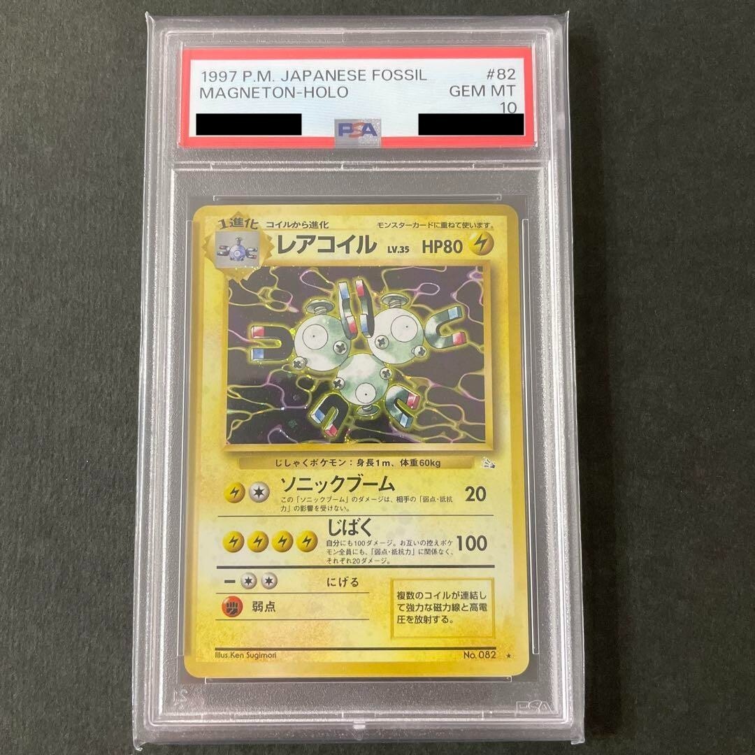1997 PSA 10 Magneton Holo Pokemon Card Japanese Fossil #082 Old Back GEM MINT
