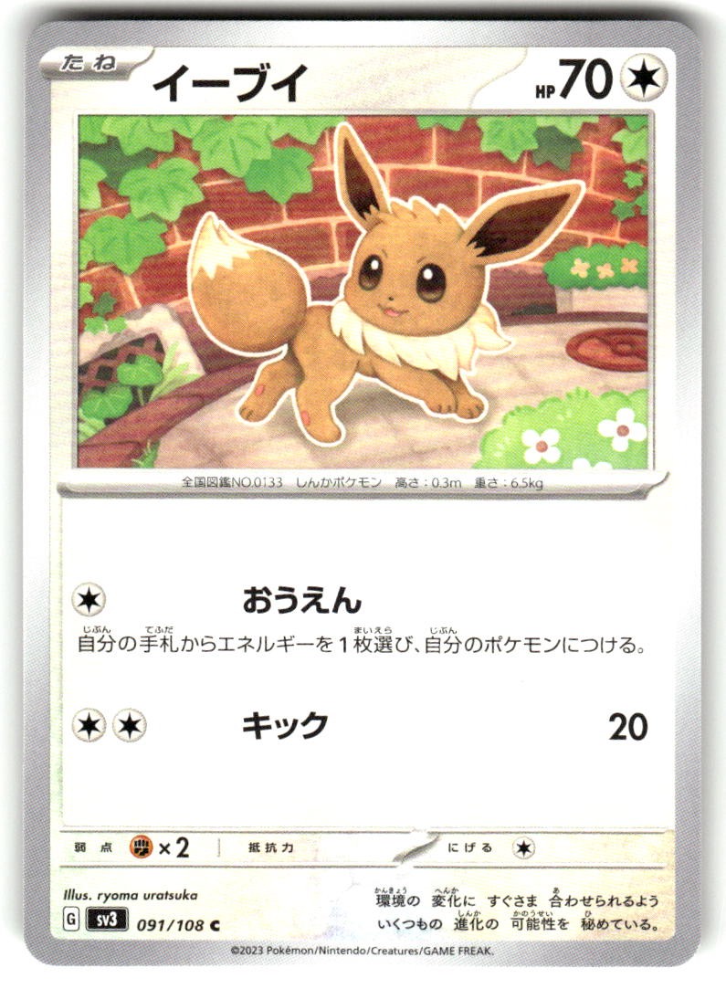 Eevee 091/108 Ruler of the Black Flame Japanese Near Mint