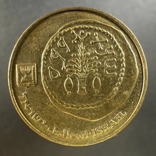 1987 Israel 5 Agorot Strong Details