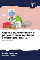 Kombe Kaponda (U. A.) | Ocenka Politicheskih I Regulqtornyh Problem...