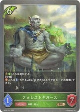 Shadowverse Evolve BP02-014 Forest Gigars BR
