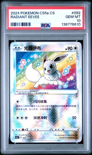 2024 #092 RADIANT EEVEE PSA 10