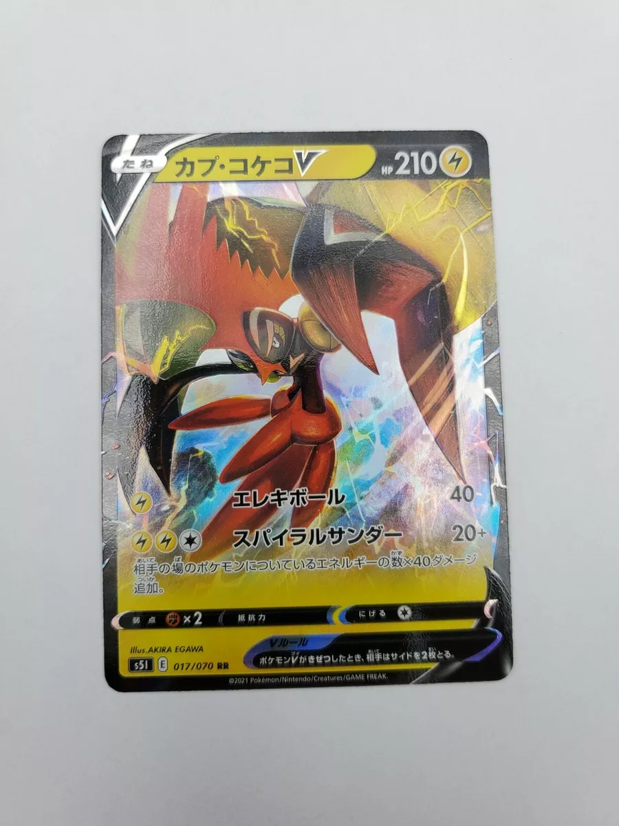 017-070-S5I-B - Pokemon Card - Japanese - Tapu Koko V - RR