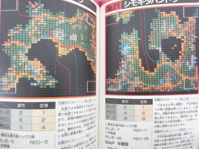 ADVANCED WORLD WAR DAISENRYAKU Guide Nintendo Famicom Japan Book 1988 JI - Image 4 of 4
