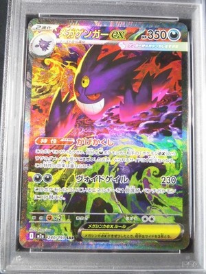 PSA 10 Pokemon Card Mega Gengar ex SAR 240/193 M2a Mega Dream 2025