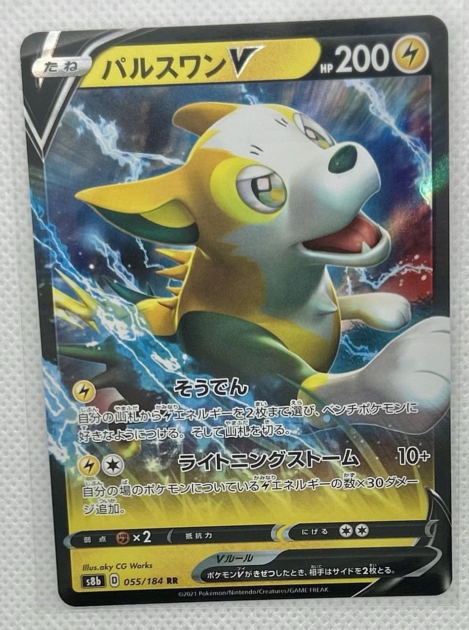 Boltund V [NM] - Japanese Pokemon Card (s8b #055/184) VMAX Climax *US SELLER