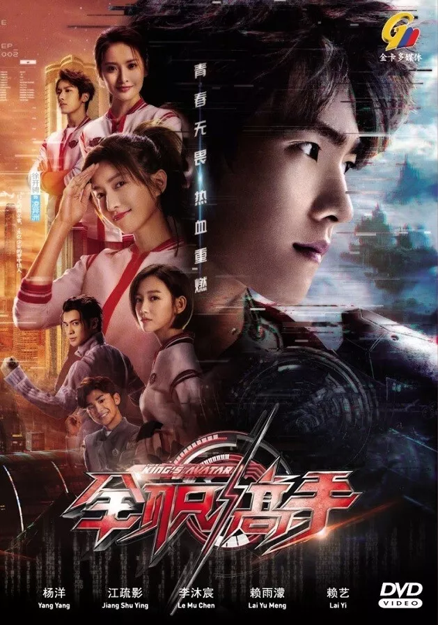 Watch The King's Avatar: For the Glory (Dubbed) (2019) - Free