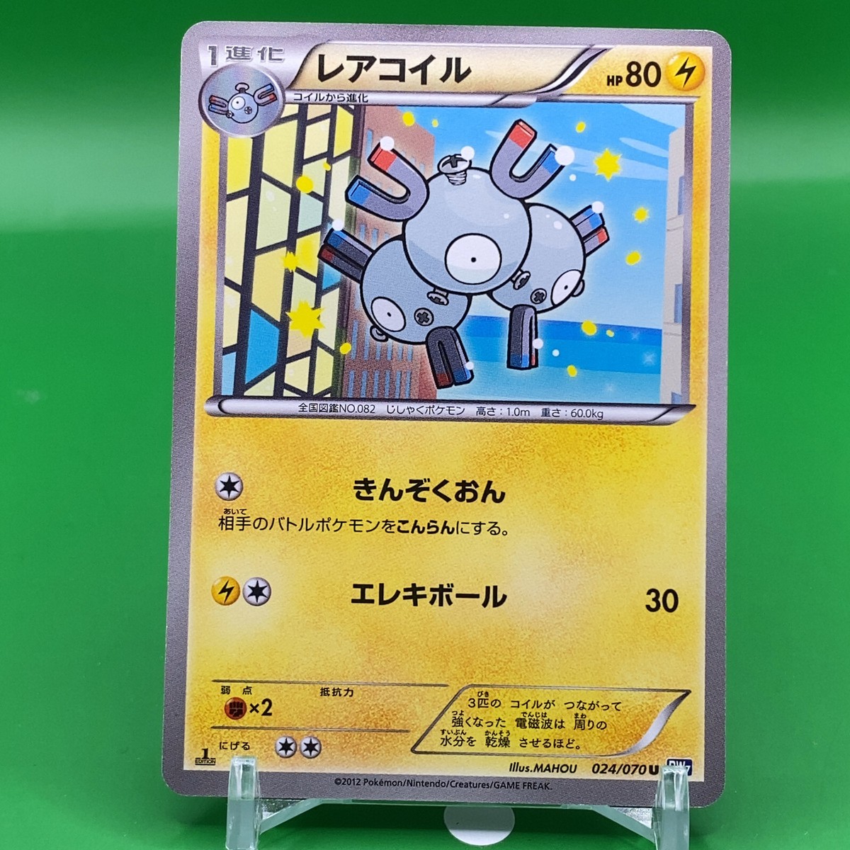 Magneton TCG 1ed Pokemon Card Game Japanese Japan Nintendo Anime F