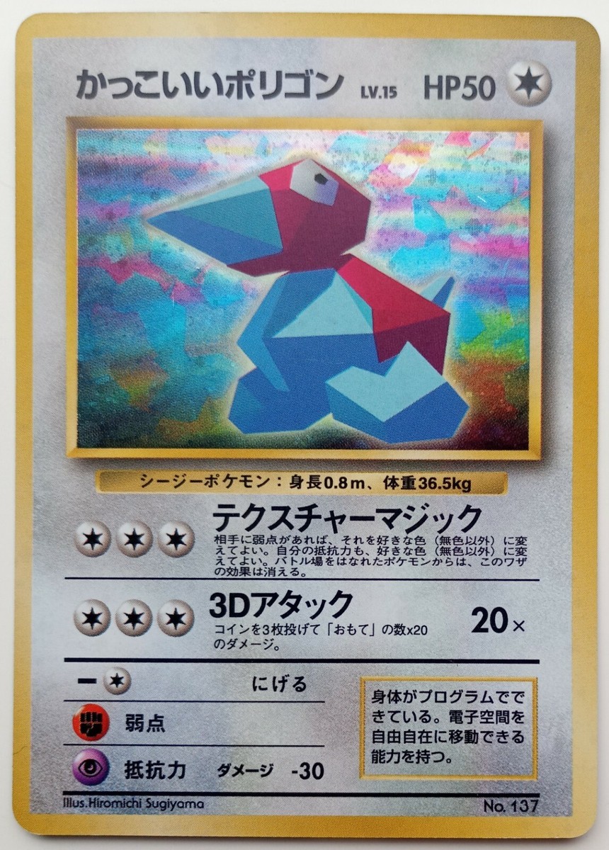 Cool Porygon Japanese Pokemon card Nintendo Holo Rare F/S No.137