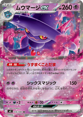 Pokemon Card Mismagius ex RR 036/080 M2 Inferno X Japanese | eBay