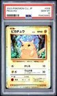 2023 #008 PIKACHU PSA 10