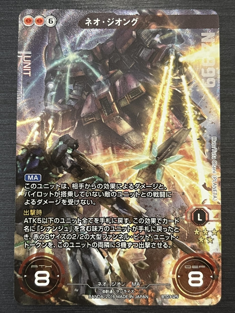 GUNDAM WAR プロモーションカード　SPC1〜33、35、36 BT03-125 Special Rare Neo Zeong Gundam Cross War Card (BANDAI) | eBay