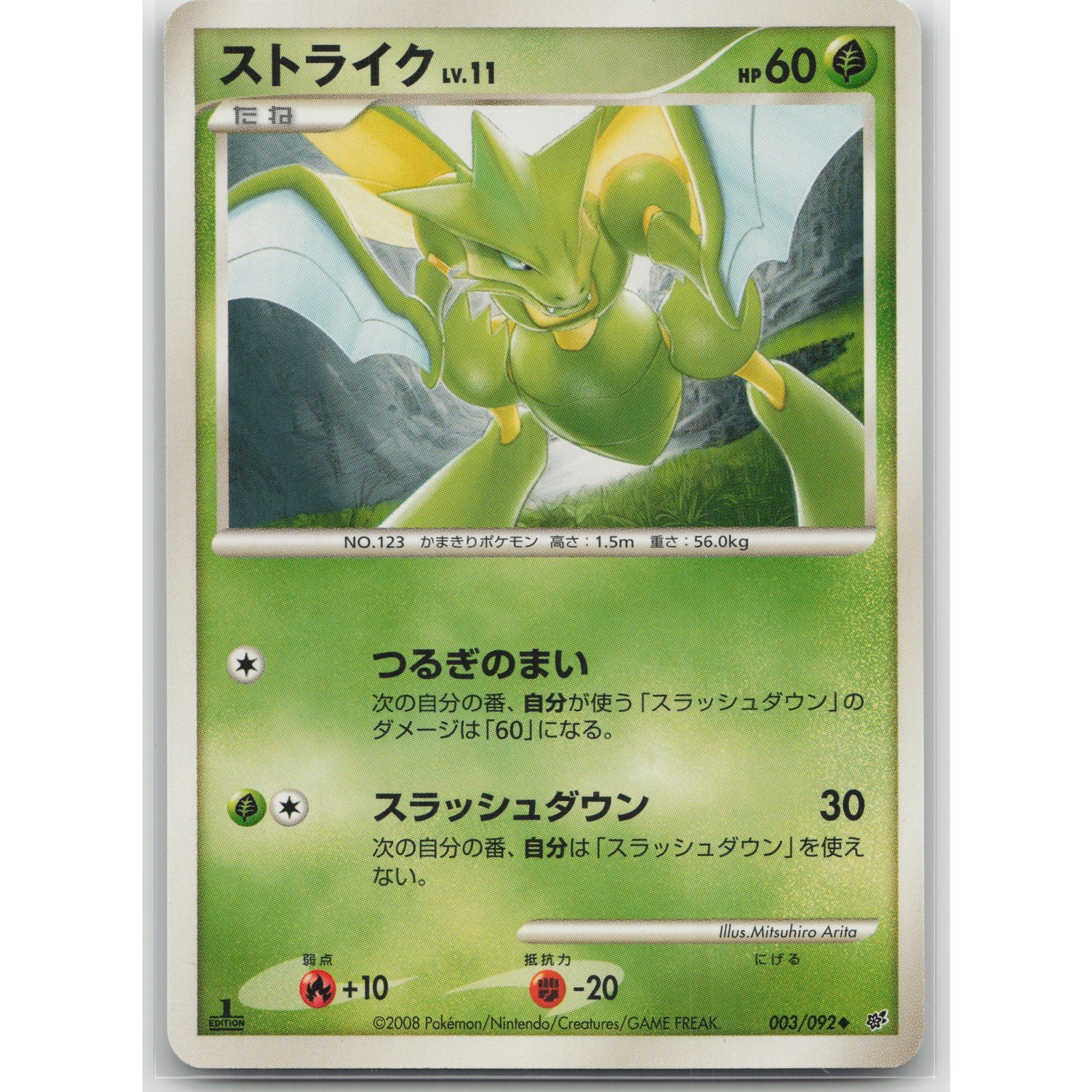 Scyther 1st Edition Intense Fight in the Destroyed Sky 003/092 U NM Japanese